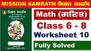 Mission Samrath Math worksheet 10 solution #missionsamrath #math #worksheet #2024 #solution #pseb