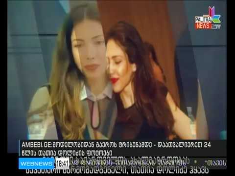 პალიტრა ნიუსის გამოხმაურება. თათია დოლიძე