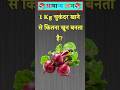 1 Kg चुकंदर खाने से कितना खून बनता है? #gkinhindi #gkquestion