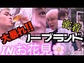 【お花見】ノーブランドの休日に密着！！！