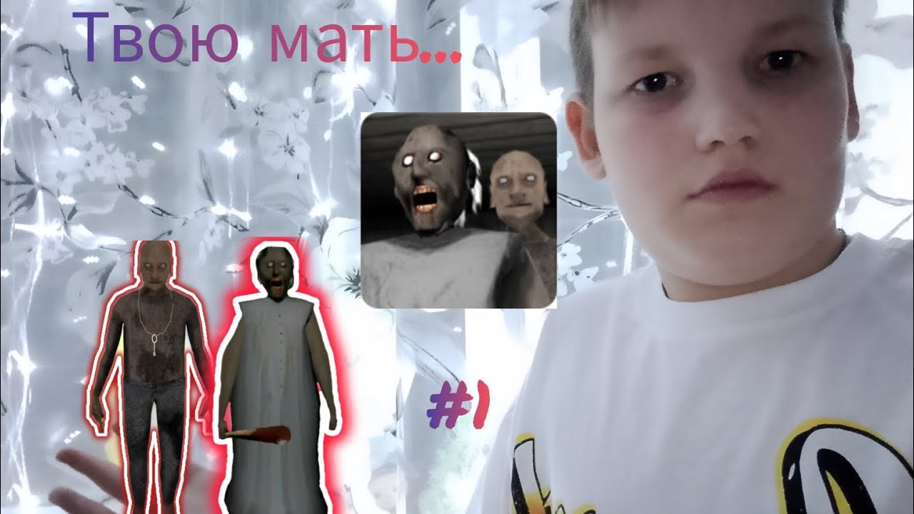 Твою мать... Прохождение: Granny Chapter Two. Сложность: Easy. (Часть 1).