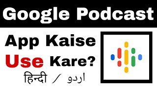 How to Use Google Podcasts App in Hindi, Urdu || Google Podcast App Kaise Use Kare screenshot 2