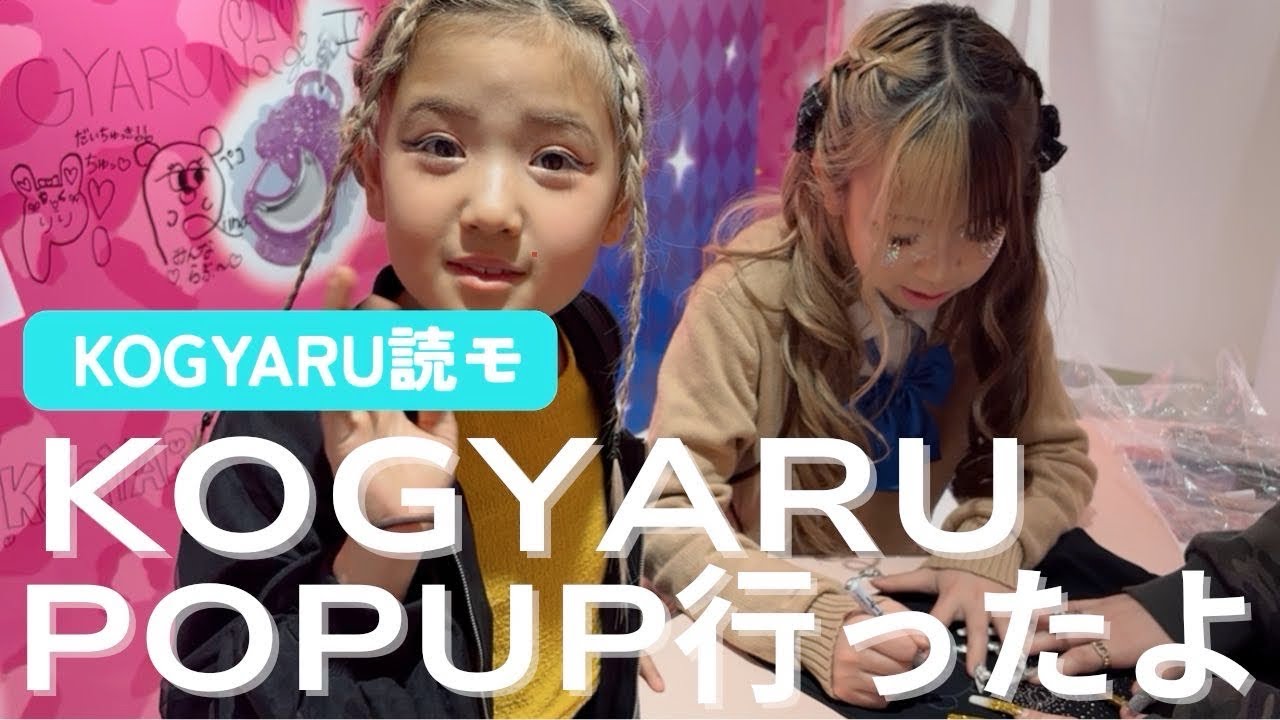 コギャルイベントに行ってきました♡