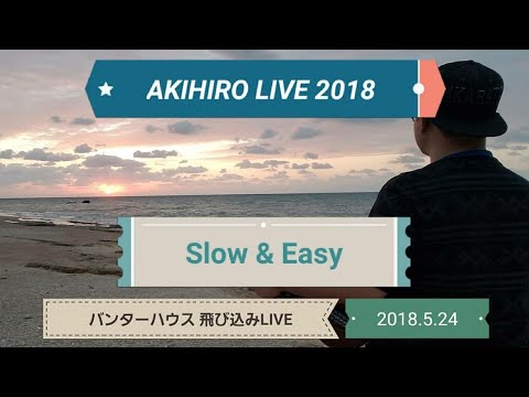 『Slow & Easy』 バンターハウス 飛び込みライブ