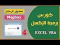 Excel Programming 04 Everything you need to know about the Msgbox Excel VBA message box mp3