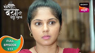 Chotya Bayochi Mothi Swapna - छोट्या बयोची मोठ्ठी स्वप्नं - Ep 513 - Full Episode - 23 Apr 2024