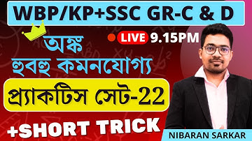 WBP Constable Math Class-22 | WBP Constable Math Practice Set | WB SSC Group C & D maths #wbpsi