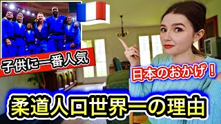 【1番人気！】フランス人の親が子供に柔道を習わせたい本当の理由がすごい！【日本に感謝】