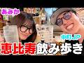 48解散して元メンバー彼氏とも別れたあみかに飲みながら全部聞きました‼笑【#1】