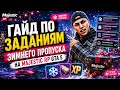 ГАЙД по ЗАДАНИЯМ ЗИМНЕГО ПРОПУСКА на MAJESTIC RP GTA 5 - ЗИМНИЙ ПРОПУСК МАДЖЕСТИК РП