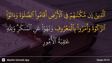 سوره حج آیه 41