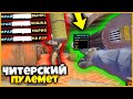 ЧИТЕРСКИЙ ПУЛЕМЁТ В КСГО!?!? // САМЫЙ БОЛЬШОЙ И МОЩНЫЙ ПУЛЕМЁТ В КСГО!!!