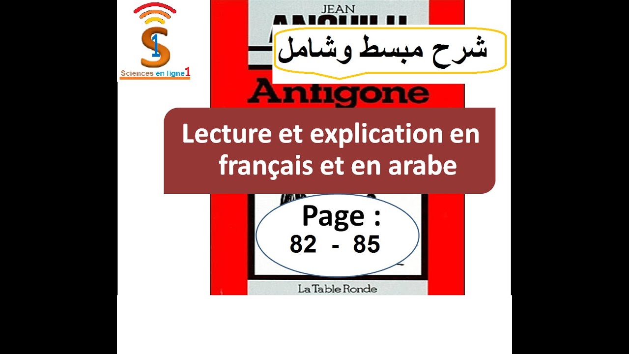 Antigone, pp. 82-85 بالفرنسية والعربية من أجل الاستعداد للامتحان الجهوي