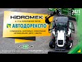 Форум АВТОДОРЕКСПО - Gekkon HIDROMEK 10-12 листопада