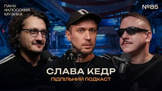 Слава Кедр - Панк-Рок І Badstreet Boys  І Підпільний Подкаст #85 І Загайкевич, Ницо Потворно