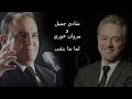           shadi jamil  marwan khoury  lama bada yatathana