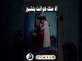 أه منك هو انت بتشبع ابدا       ترند 