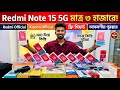 Redmi Note 15 5G 🔥 Redmi Phone Price in Bangladesh 🔰 Xiaomi Mobile Price in BD 2026 🔥 Redmi Mobile