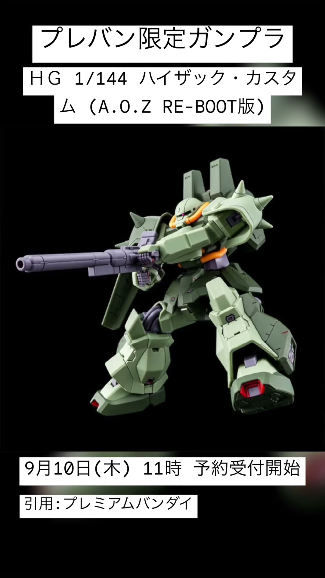 プレバン新着】MG 1/100 MS-14C ゲルググキャノン（MSVカラー） HG