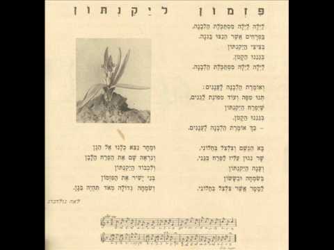 פזמון ליקינטון אלי סורני 