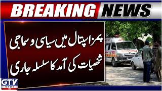 PIMS Hospital Tragedy | Political And Social Figures Continue To Visit | Breaking News