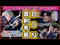 Number_i【驚愕の発見!!】一時停止しないと気が付かない😳 Number_iの BONを考察してみた #number_i #岸優太 #神宮寺勇太 #bon #mv #考察 #平野紫耀