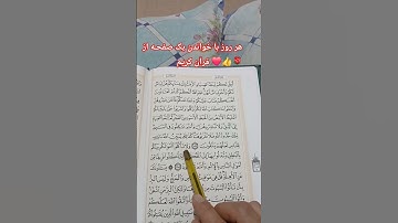 Day 29 Surah Al-Baqarah, verses 187 to 190 روز ۲۹ سوره بقره  آیه ۱۸۷تا ۱۹۰