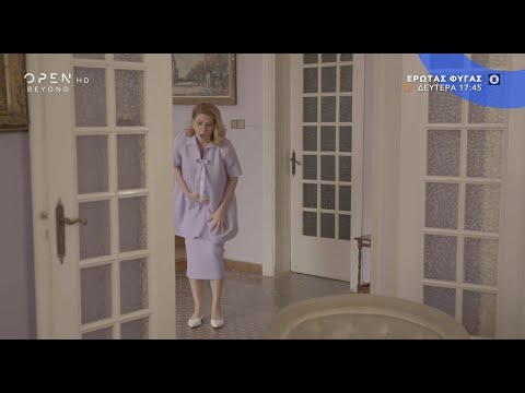 Έρωτας φυγάς, Δευτέρα στις 17:45 | OPEN TV