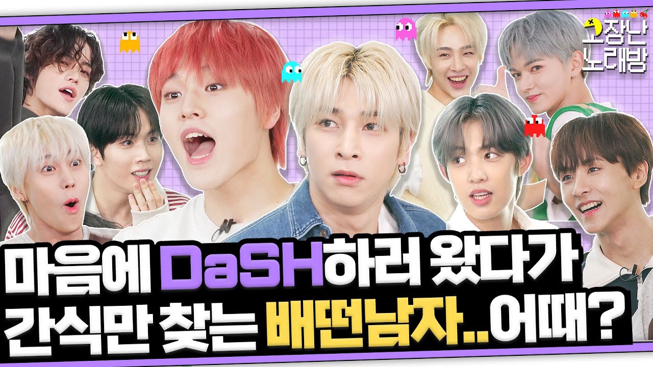 [고장난노래방] BAE173 - DaSHㅣ배망진창 DaSH😎 얼굴 자랑 하다가 울고 간 배추쌈✨