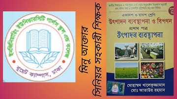 EUGSC/Class - 11, Marketing 1st Paper (Lecture 19), Chapter - 5 , Minu Akter