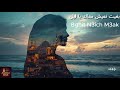 بغيت نعيش معاك يا ليل  3 3    2025