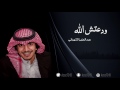 ودعتش الله عبدالعزيز الشهراني و يحيى الشهراني