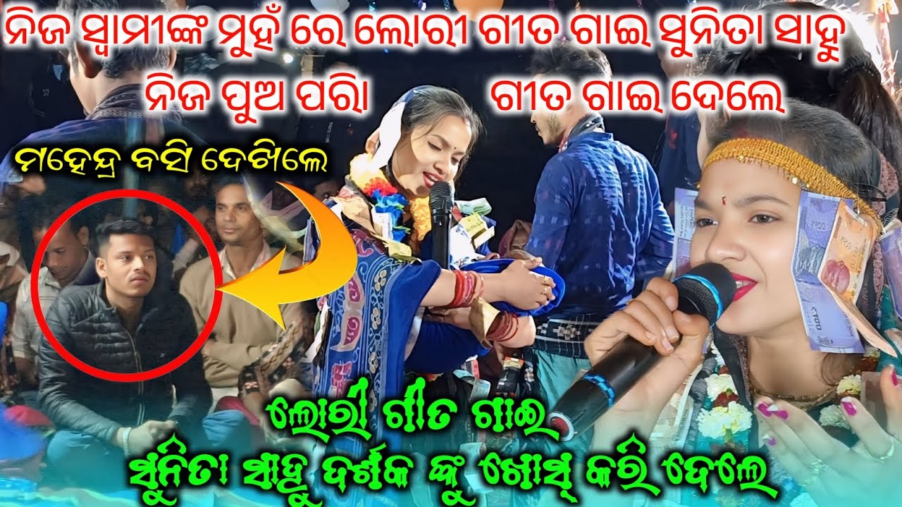 ସୁନିତା ସାହୁ ଙ୍କ ଲୋରୀ ଗୀତ ରେ ଛୁଆ ସୁଇ ପଡିଲା ଜବରଦସ୍ତ ଭିଡ଼ିଓ ପ୍ରୋଗ୍ରାମ #maa_laxmi_media