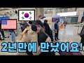 미국인 장모님 장인어른 드디어!! 한국방문 | American Parents Visit Korea for the FIRST TIME | 국제커플 | 🇰🇷🇺🇸