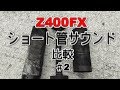 ＃2復活ショート管サウンドを聞け!!　Kawasaki【カワサキ】Z400FX【Z400J】【モトブログ】