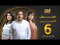 مسلسل عيون الحب الحلقة 6 هدى حسين جاسم النبهان إلهام الفضالة 