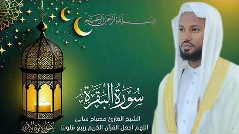 Surah Al-Baqarah by Sheikh Misbah Sani | الشيخ مصباح ساني  سورة البقره |