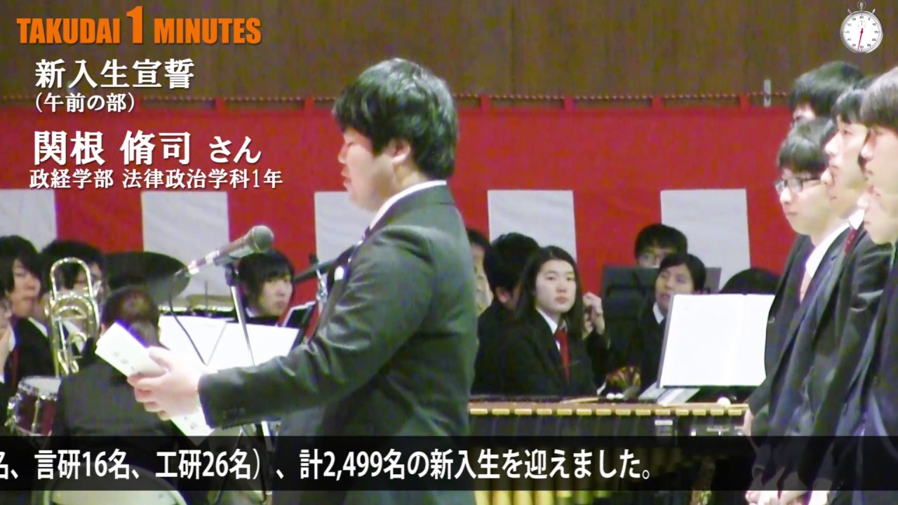 拓大one Minutes 入学式 Youtube