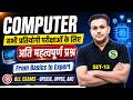 Computer Questions for Competitive Exams | UPSSSC LEKHPAL UP POLICE UP LOWER UPPSC RO ARO UPPCS 13