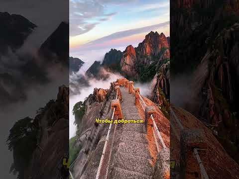 Нереальные китайские горы — но они настоящие ⛰️ | Хуаншань #шортс
