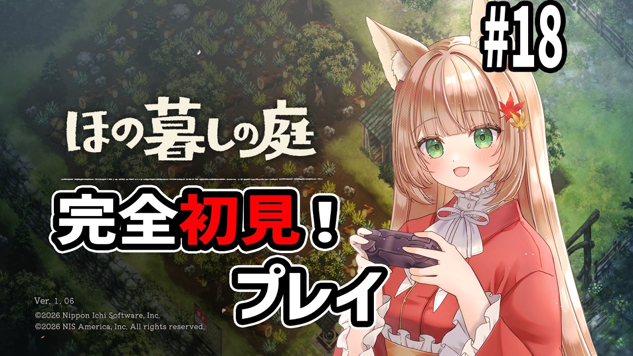 【#ほのぐらしの庭】まったり初見スローライフ、因習村へお引越し!#18【伏見くずは/VTuber】