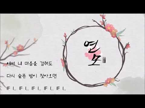 백지영 (<strong>Baek</strong> Z Young) -  IF I  [연모 <strong>OST</strong>]