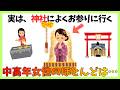 【神社によくお参りに来る女性の意外すぎる共通点7選】実は静かに運が良くなる習慣だった #健康 #雑学 #更年期