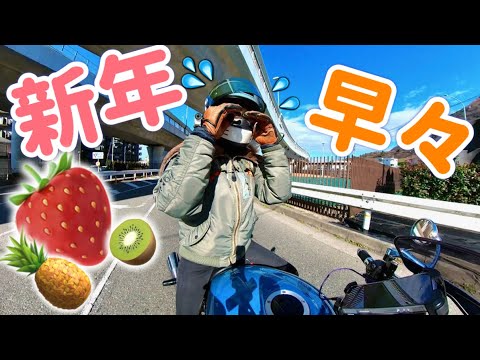 This is too bad for the new year!] Finally got to go to a