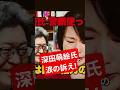 深田萌絵氏が涙の訴え 名誉毀損で刑事告訴(国訴)#萩生田光一#政治の闇#政治系YouTuber#深田萌絵TV