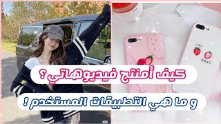 كيف أمنتج فيديوهاتي ؟🤔 و ماهي التطبيقات المستخدم 💞✨#بتس #أرمي#تايهونغ screenshot 4
