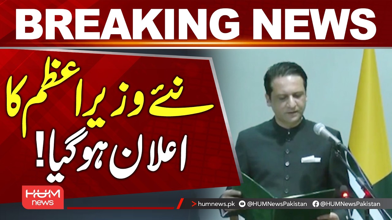 AJK Gets a New Prime Minister | New PM of Azad Jammu & Kashmir Announced| Hum News | Pakistan