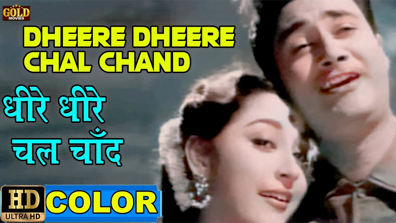 Dheere Chal Chand Gagan Mein      COLOR HD   Rafi  Lata  Dev Anand Mala Sinha