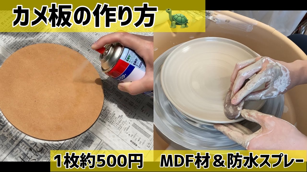 かめ板を自作して使ってみる！【陶芸＆電動ろくろ】 - YouTube