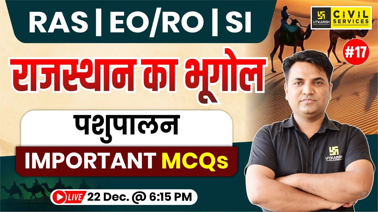 राजस्थान में पशुपालन | Rajasthan Geography | RAS, EO/RO & SI Exams | Manoj Sir